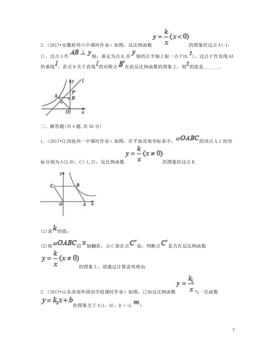 反比例函数的图象和性质的综合应用同步测试B卷精选资料新版新人教版.pdf_第2页