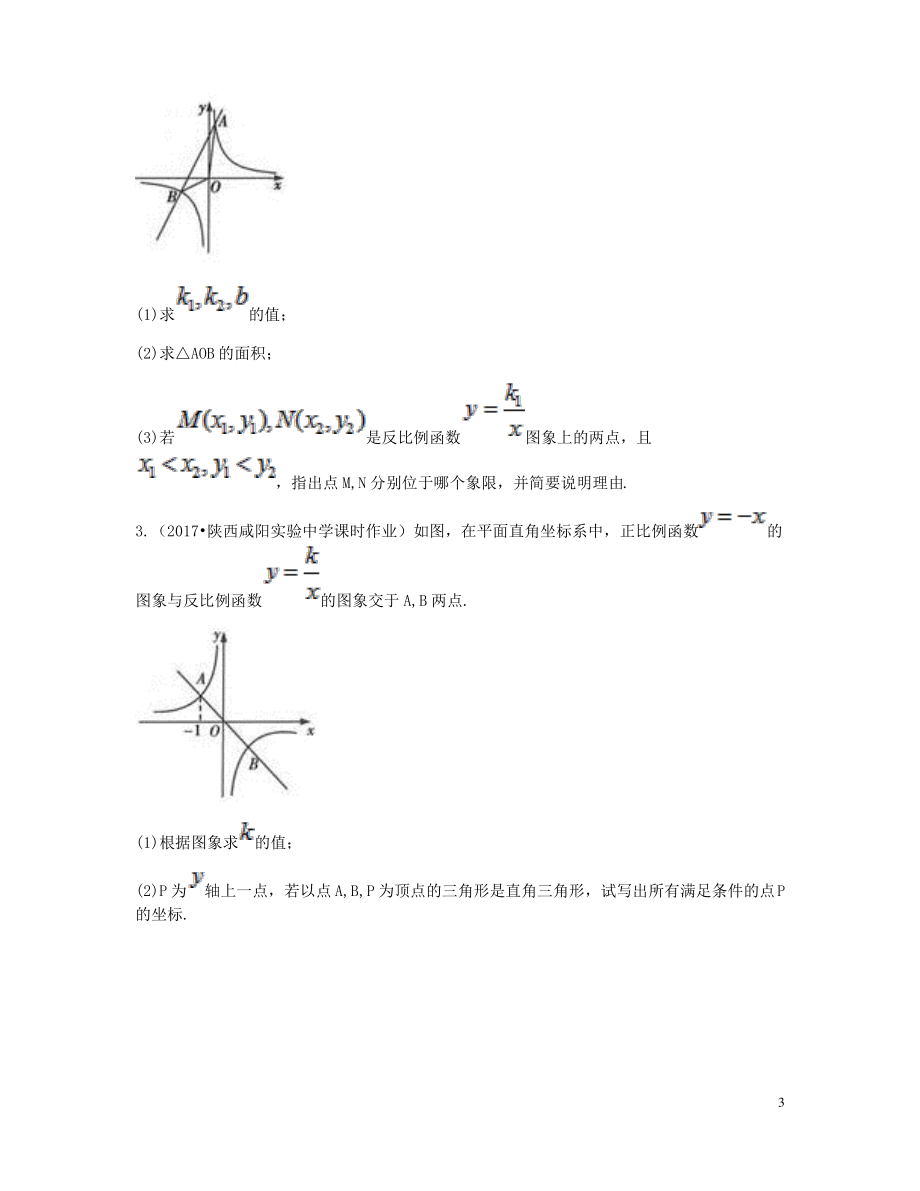 反比例函数的图象和性质的综合应用同步测试B卷精选资料新版新人教版.pdf_第3页