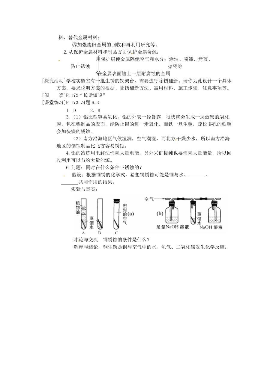 九年级化学下册 6.3 珍惜和保护金属资源精品教案 粤教版.doc_第2页