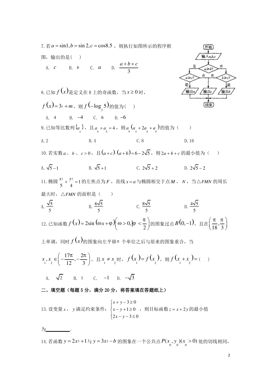 江西省景德镇市 高二数学下学期期末考试试题文.pdf_第2页