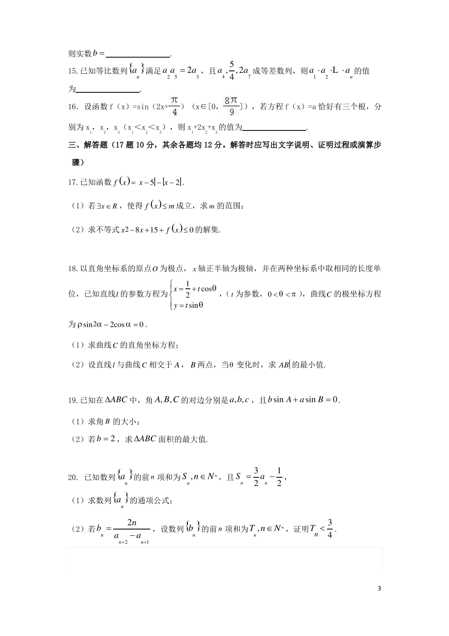 江西省景德镇市 高二数学下学期期末考试试题文.pdf_第3页