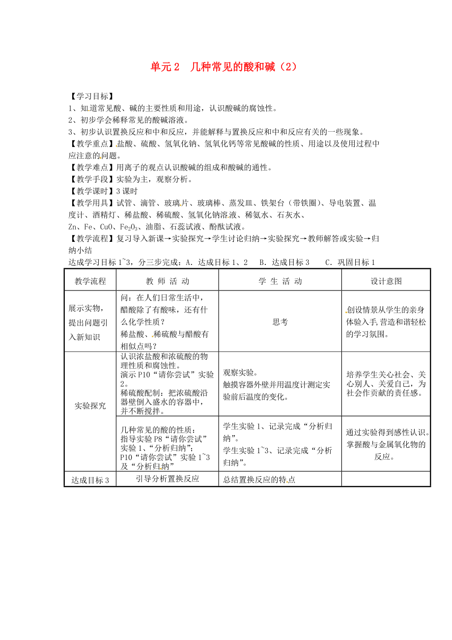 九年级化学下册 7.2几种常见的酸和碱（2）教案 湘教版.doc_第1页