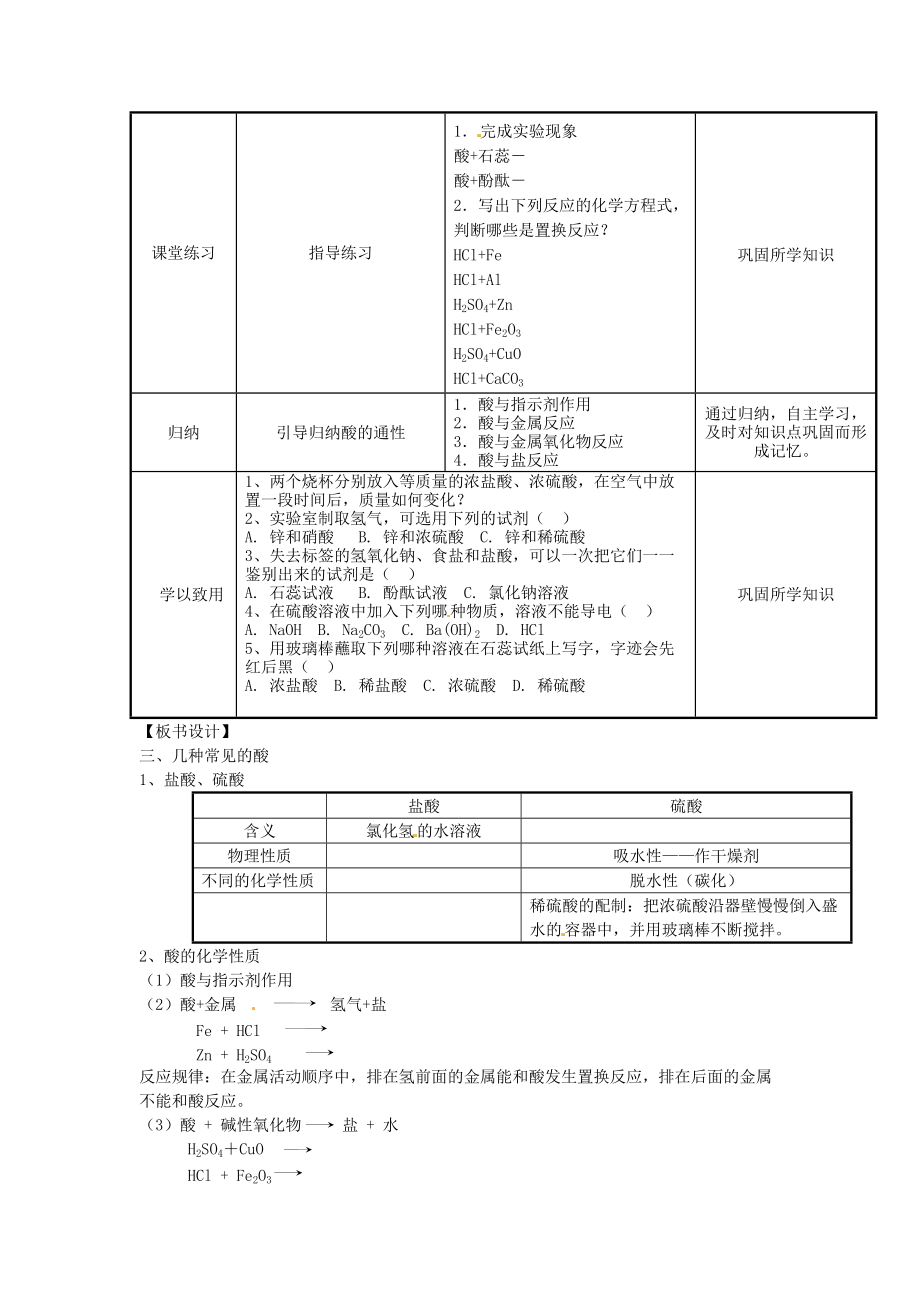 九年级化学下册 7.2几种常见的酸和碱（2）教案 湘教版.doc_第2页