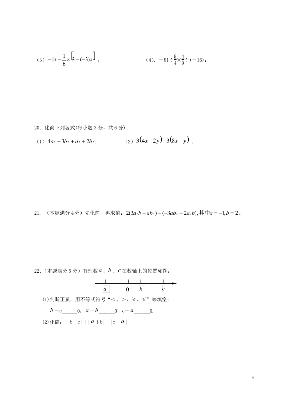 江苏省江阴市要塞片_七年级数学上学期期中试题苏科版.pdf_第3页