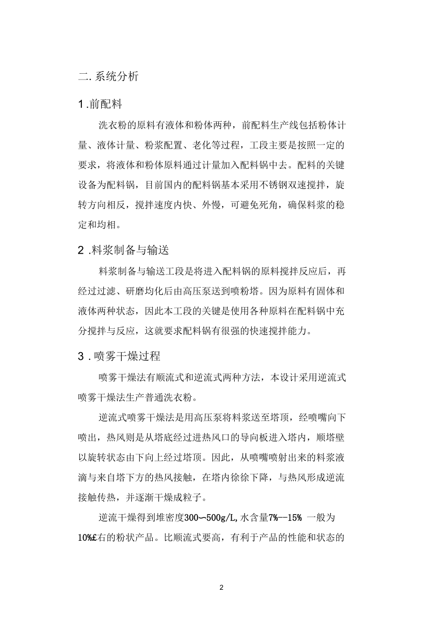 加酶洗衣粉生产过程控制系统要点.docx_第3页