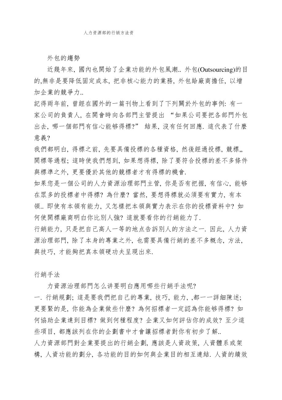 人力资源部的行销方法资.pdf_第1页