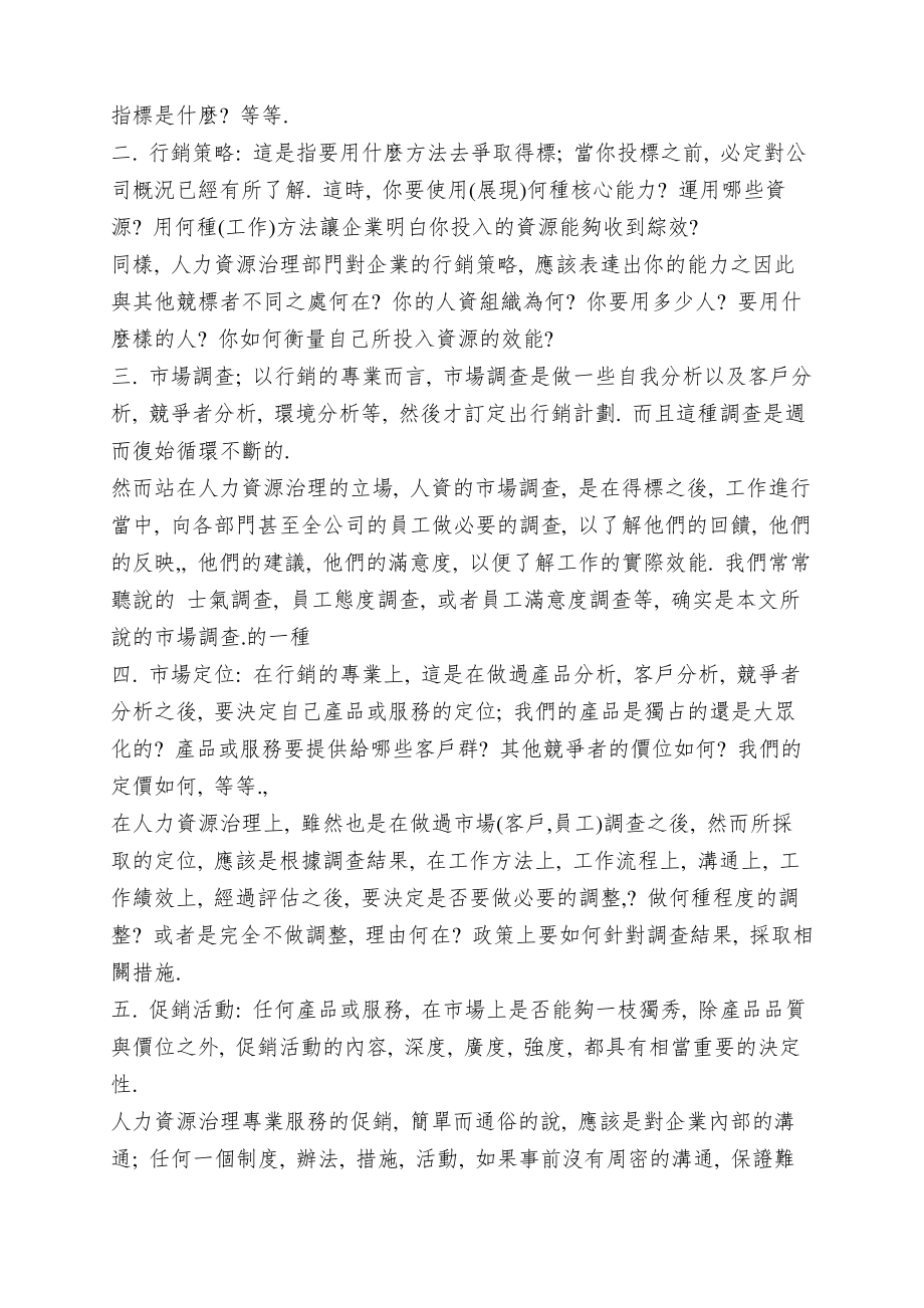 人力资源部的行销方法资.pdf_第2页