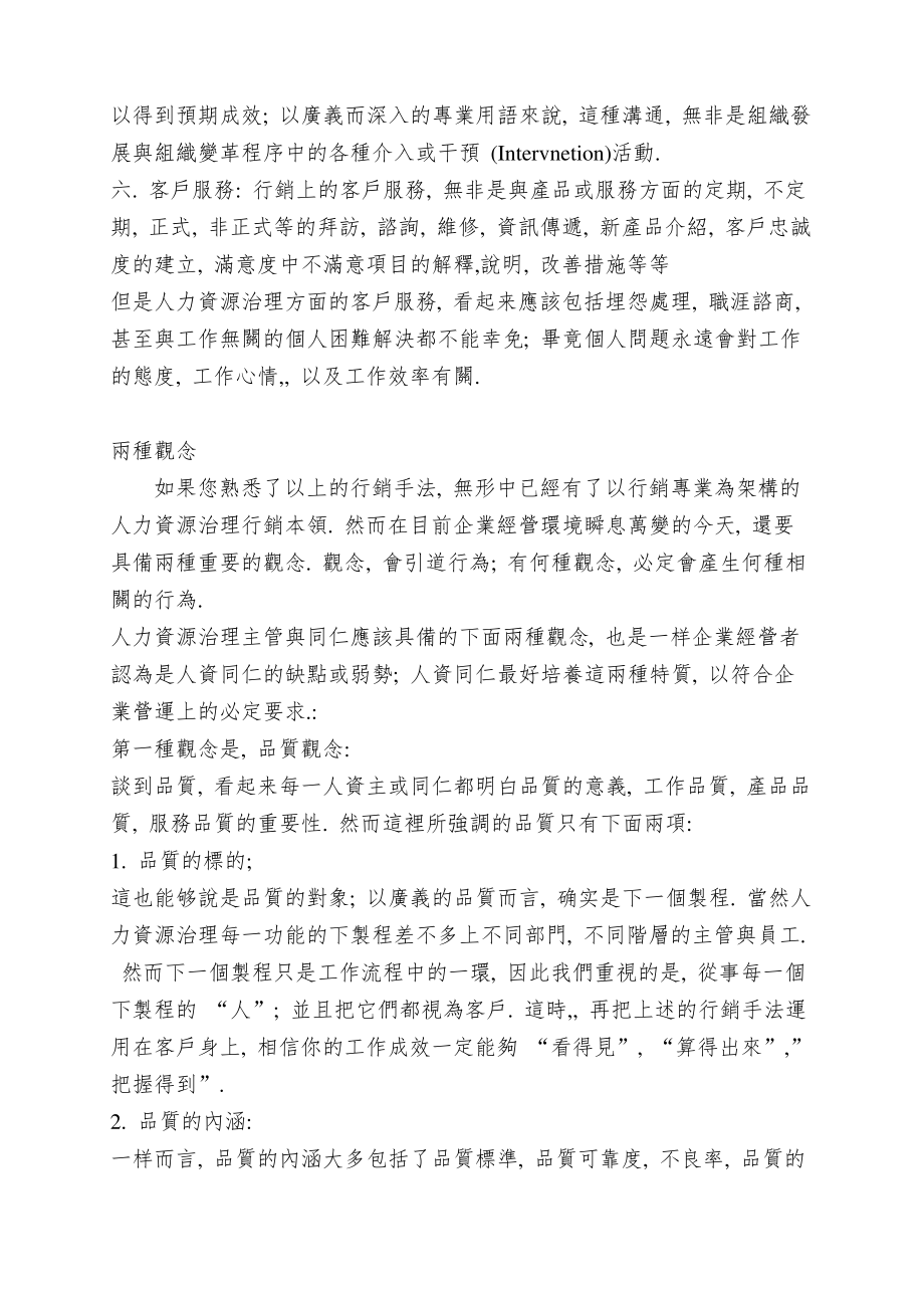 人力资源部的行销方法资.pdf_第3页