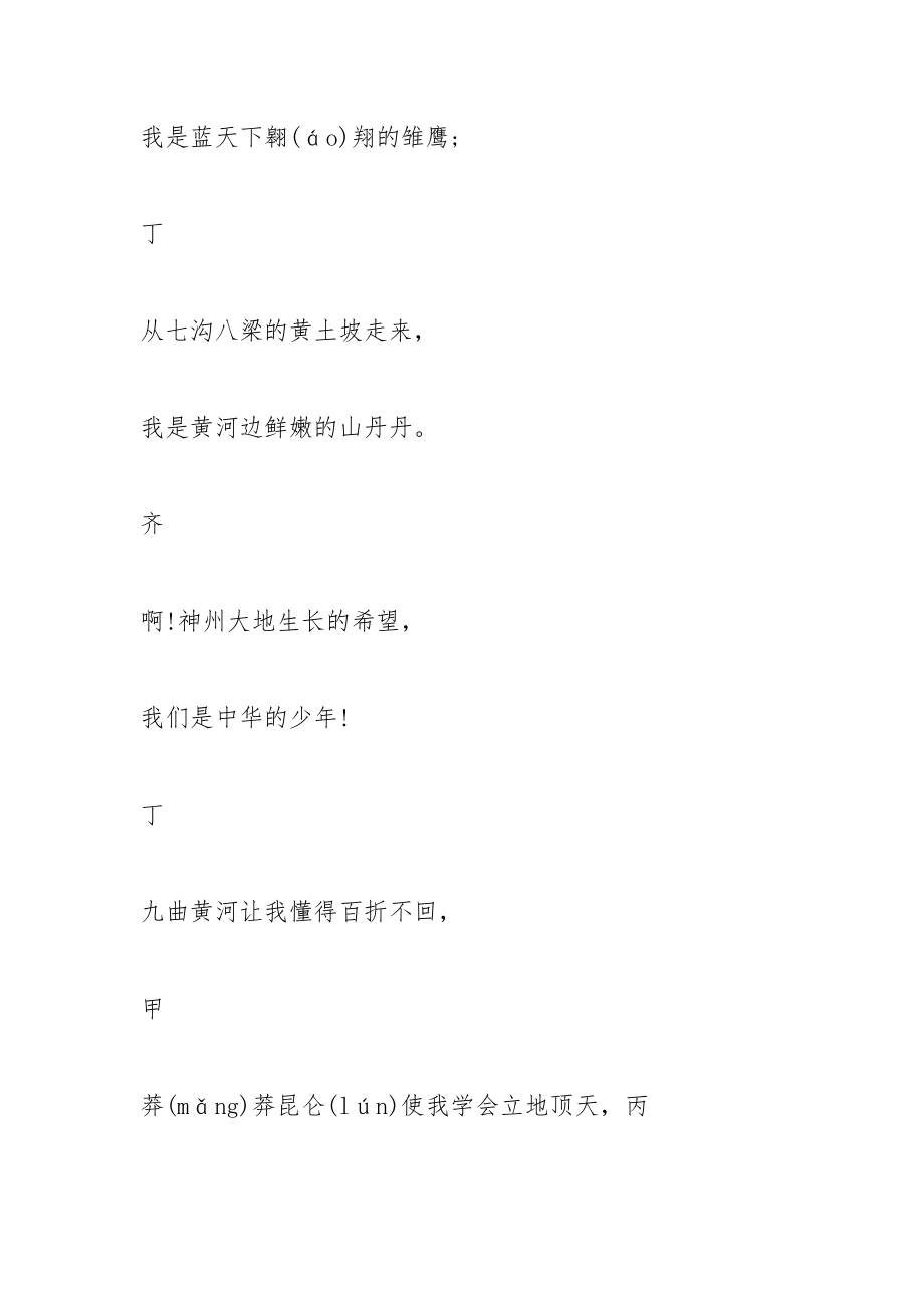 六一儿童节朗诵.docx_第2页