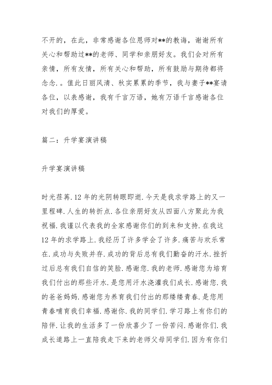 升学宴讲话稿2021.docx_第2页