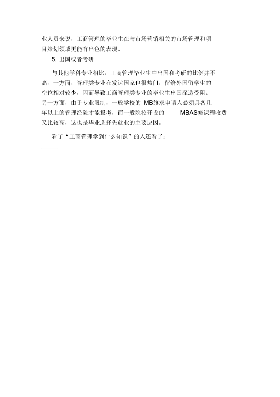 工商管理学到什么知识.docx_第3页