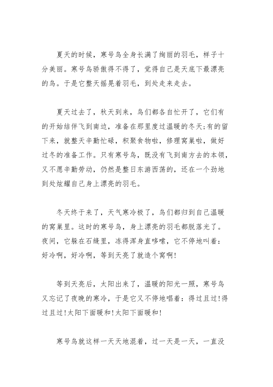 劳动节讲给小朋友听的小故事.docx_第2页