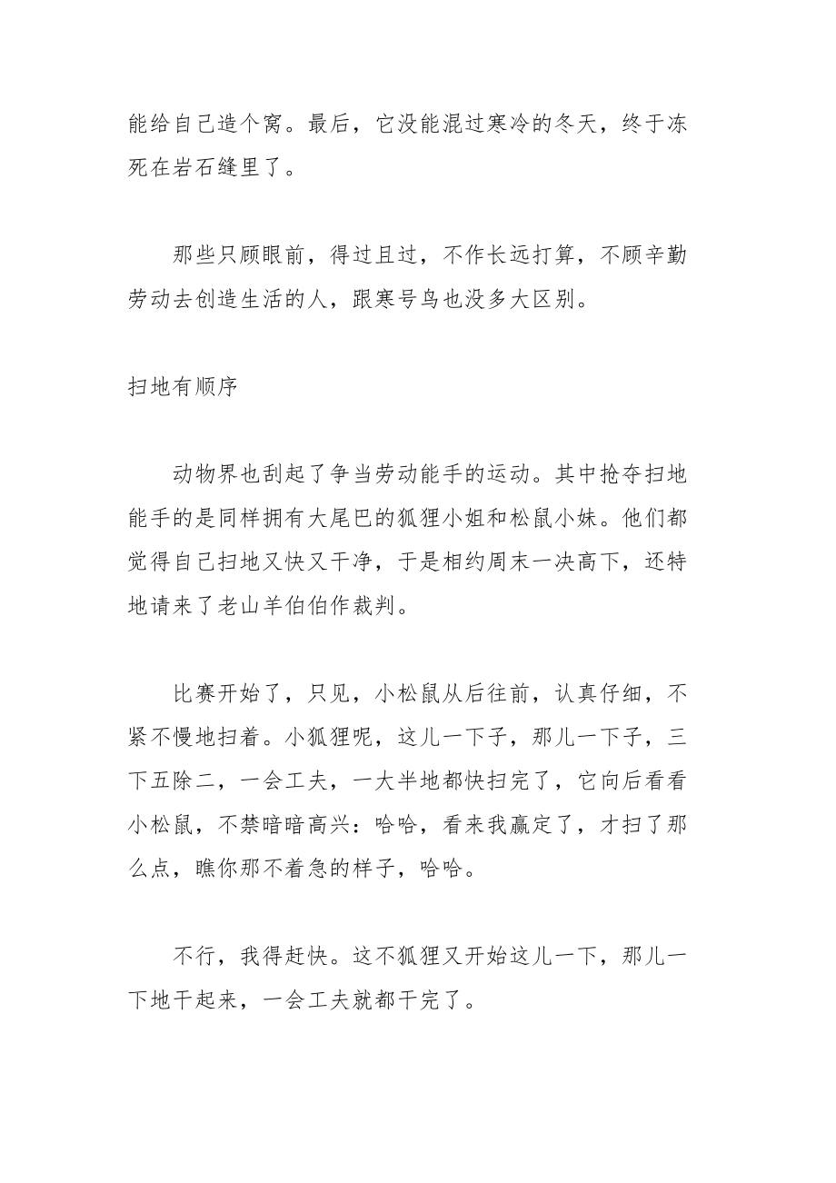 劳动节讲给小朋友听的小故事.docx_第3页