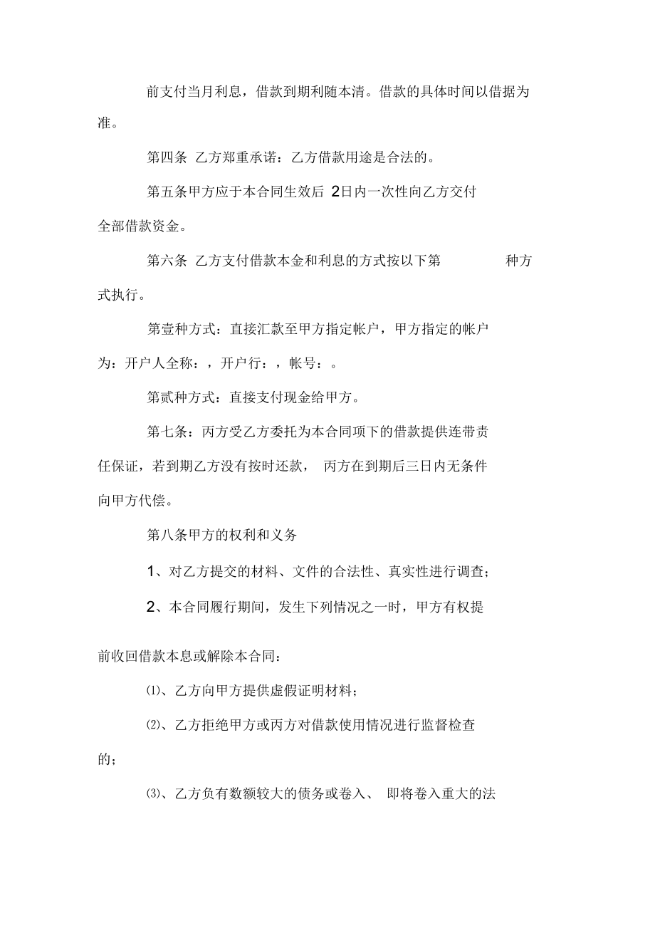 担保公司借款合同doc.docx_第2页