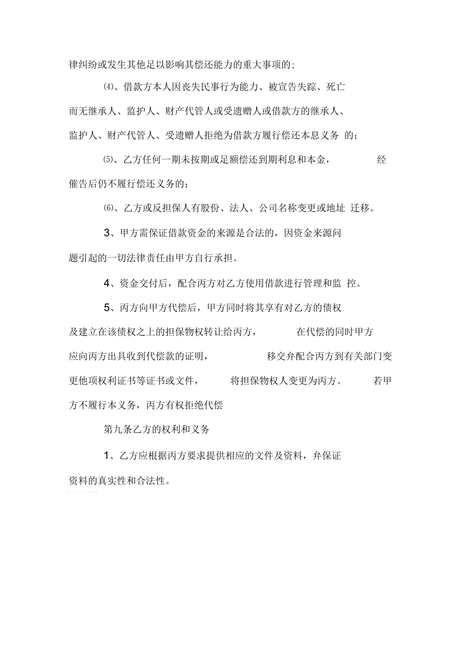 担保公司借款合同doc.docx_第3页