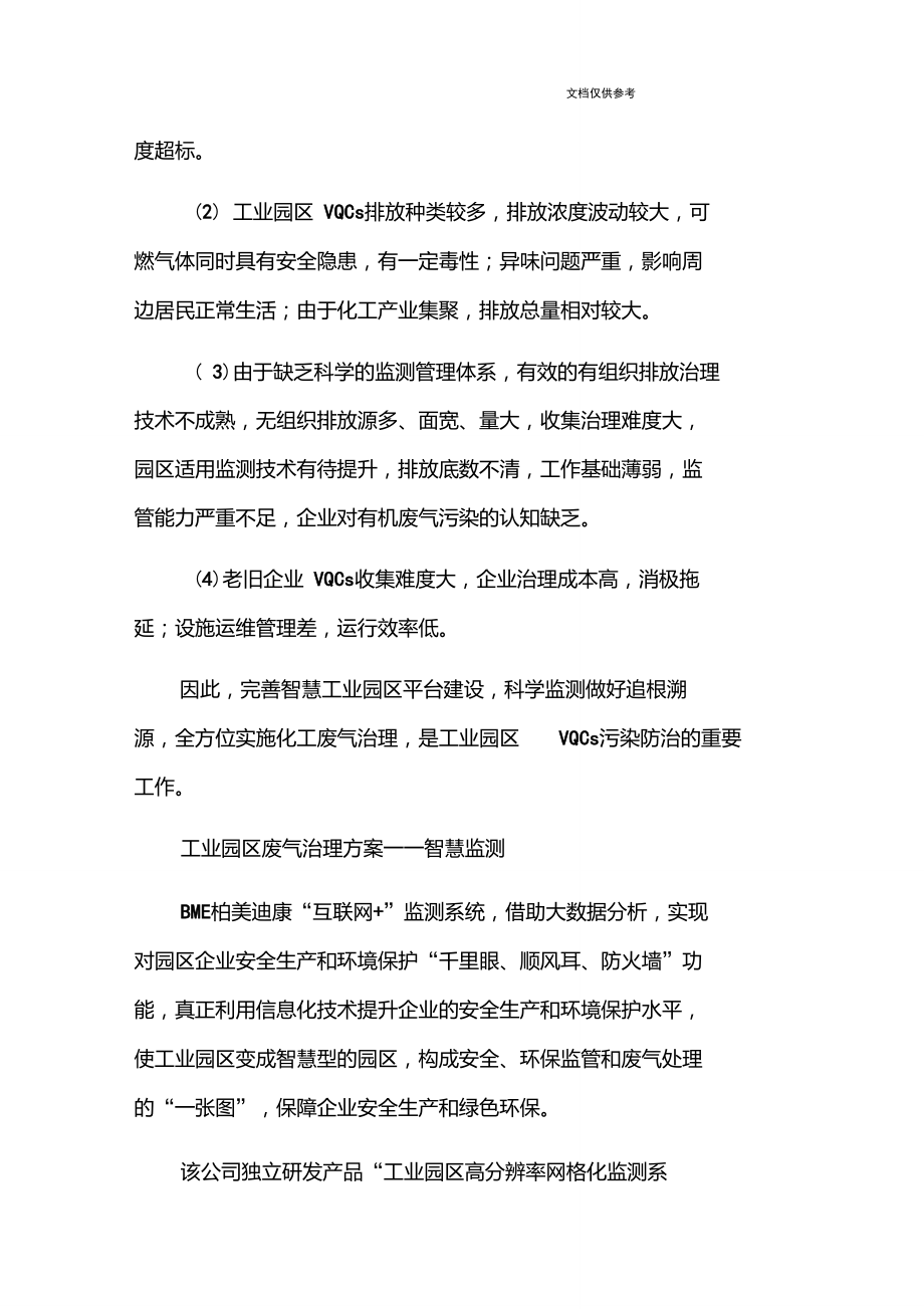 工业园区废气治理需求工业园区废气治理方案范本.doc_第2页