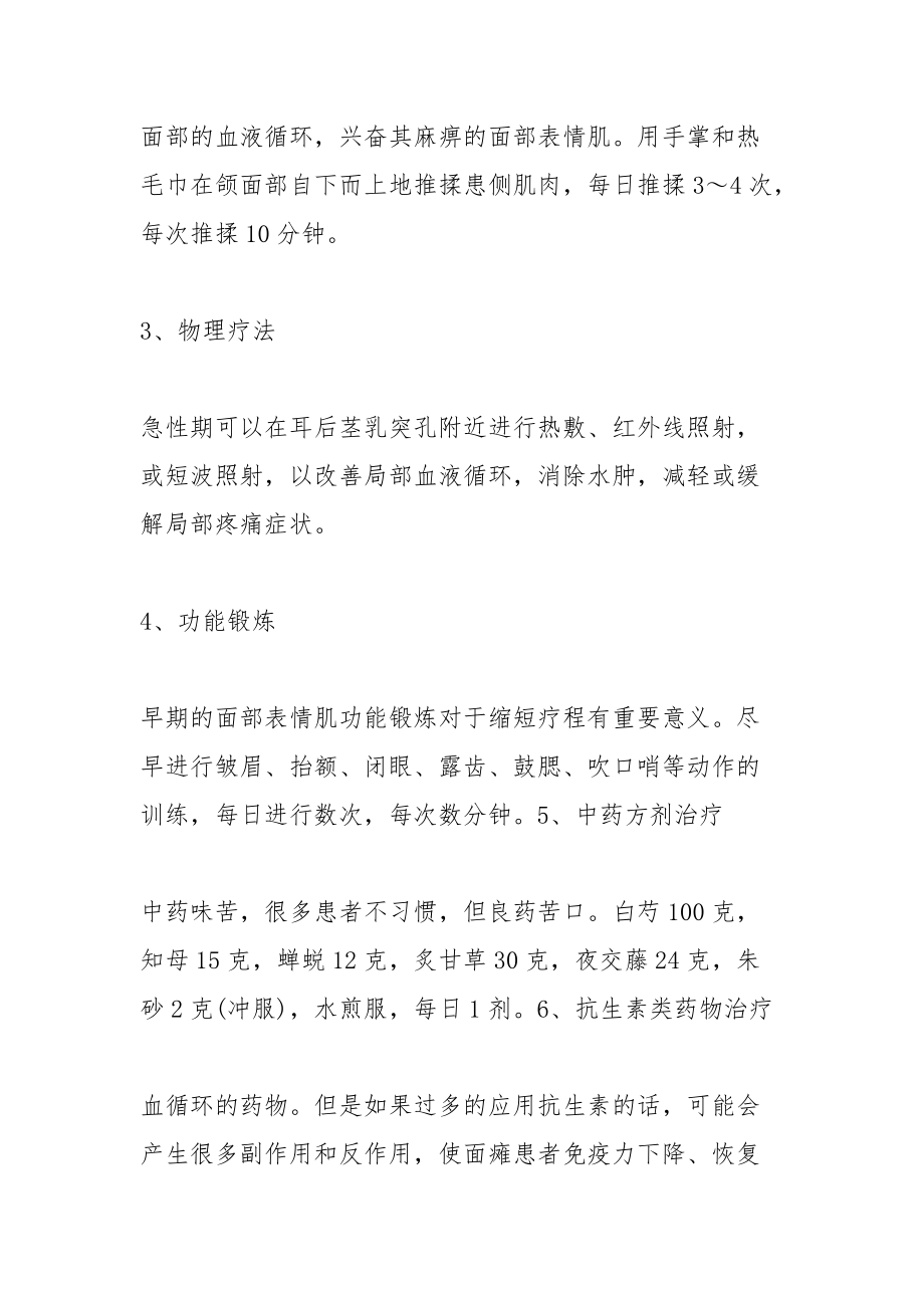 急性面瘫要怎么治疗,急性面瘫治疗方法.docx_第2页