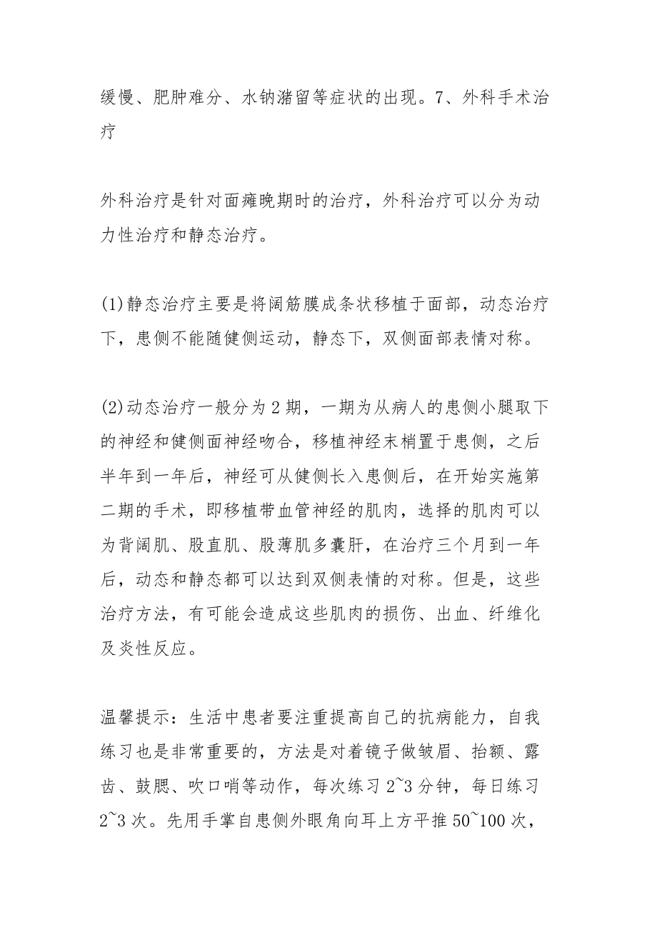 急性面瘫要怎么治疗,急性面瘫治疗方法.docx_第3页