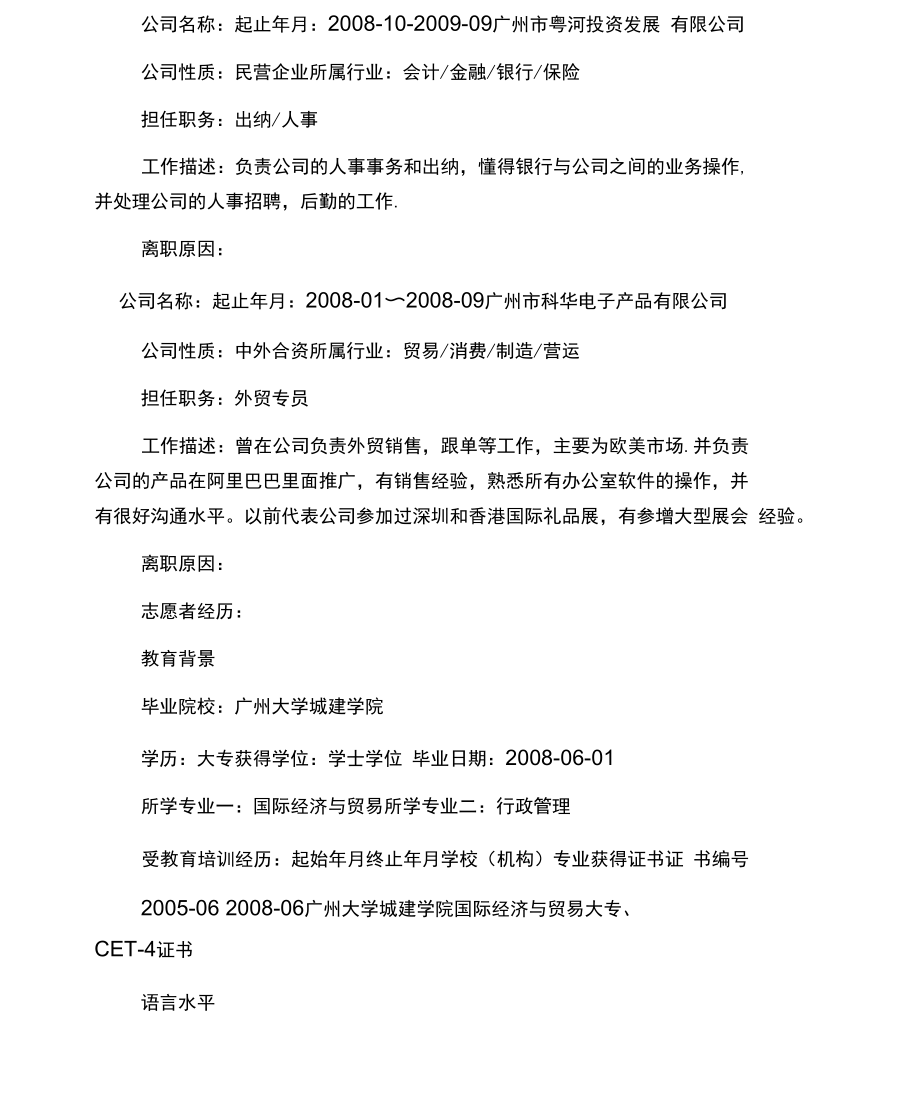 客服及话务员应聘简历.docx_第2页