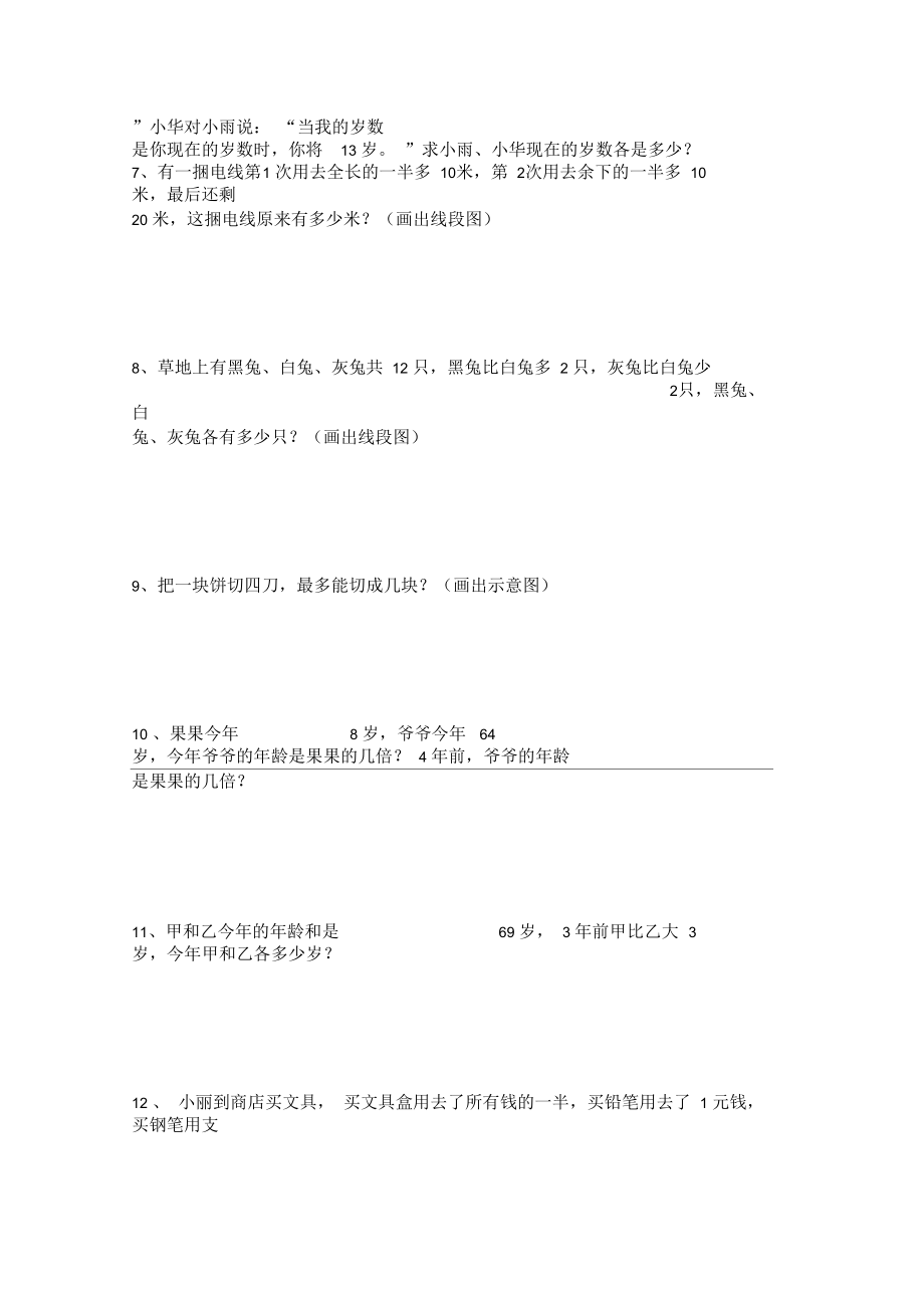 开学测试题.docx_第2页