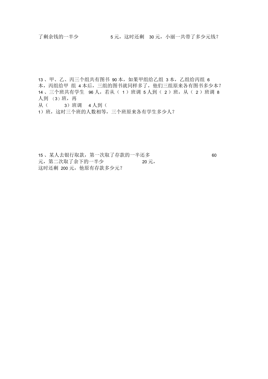 开学测试题.docx_第3页