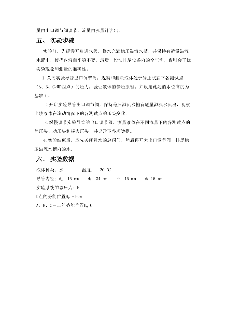 伯努利方程实验报告97732.doc_第2页