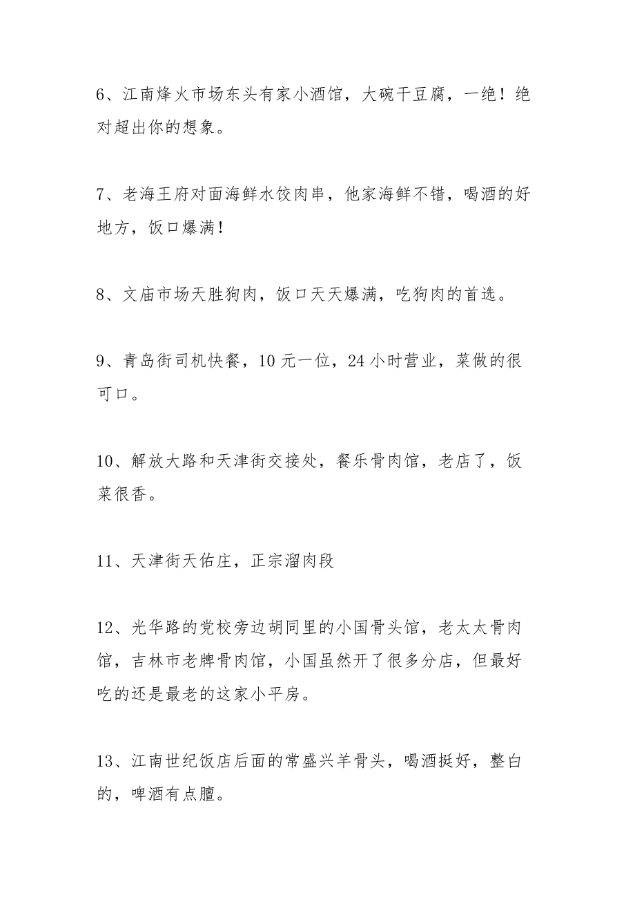 吉林市特色小吃.docx_第2页