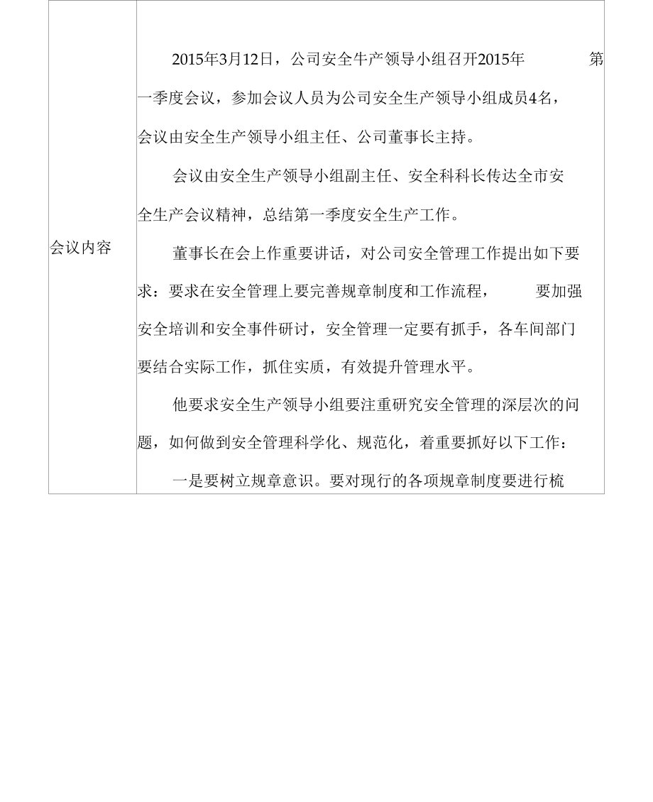 安全生产领导小组会议记录.docx_第2页