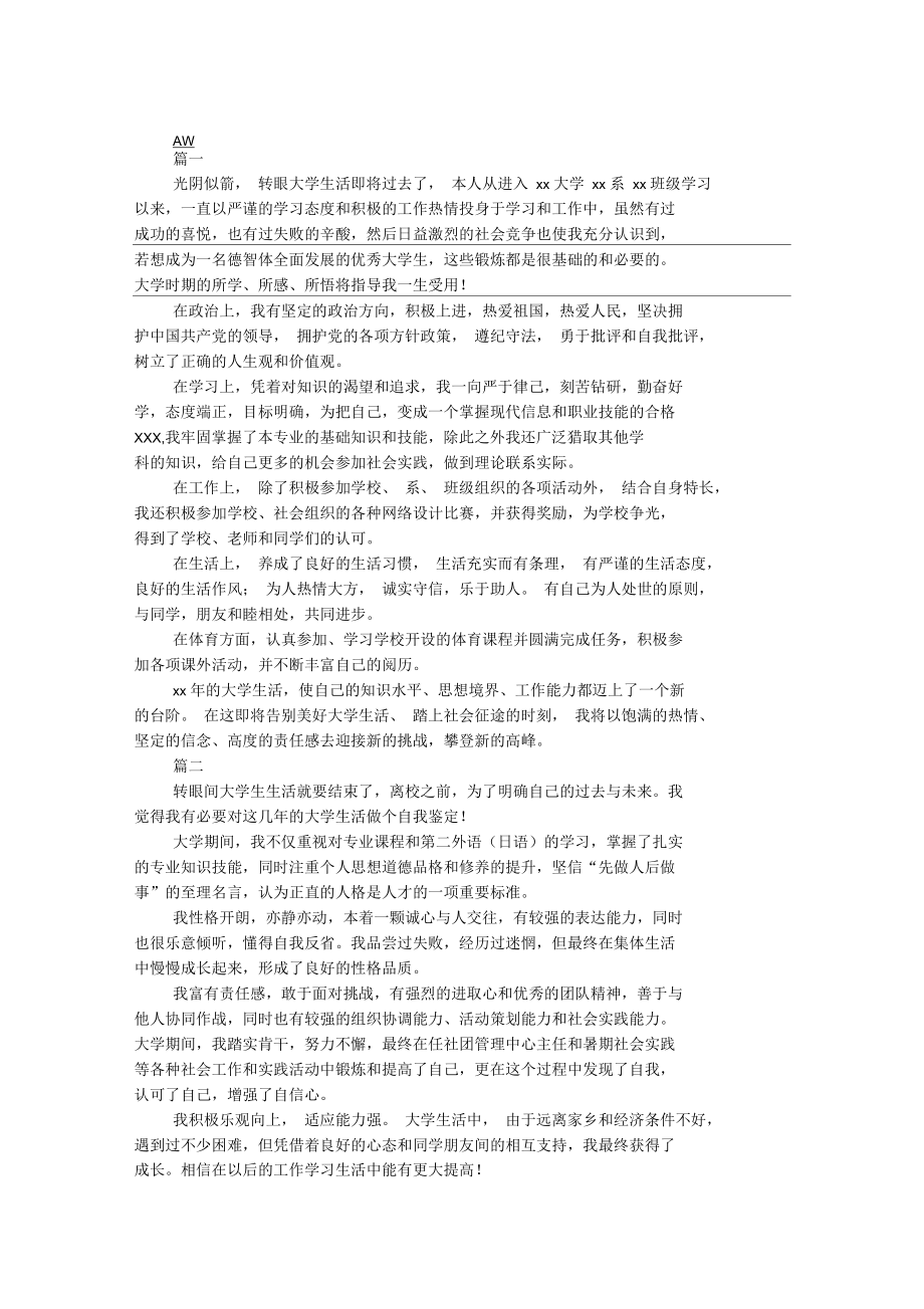 就业推荐表自我鉴定大全.docx_第1页