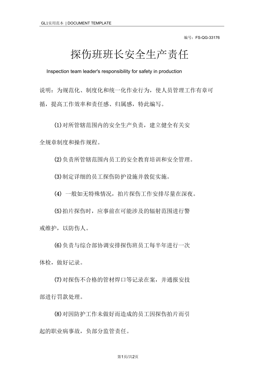 探伤班班长安全生产责任范本.docx_第1页