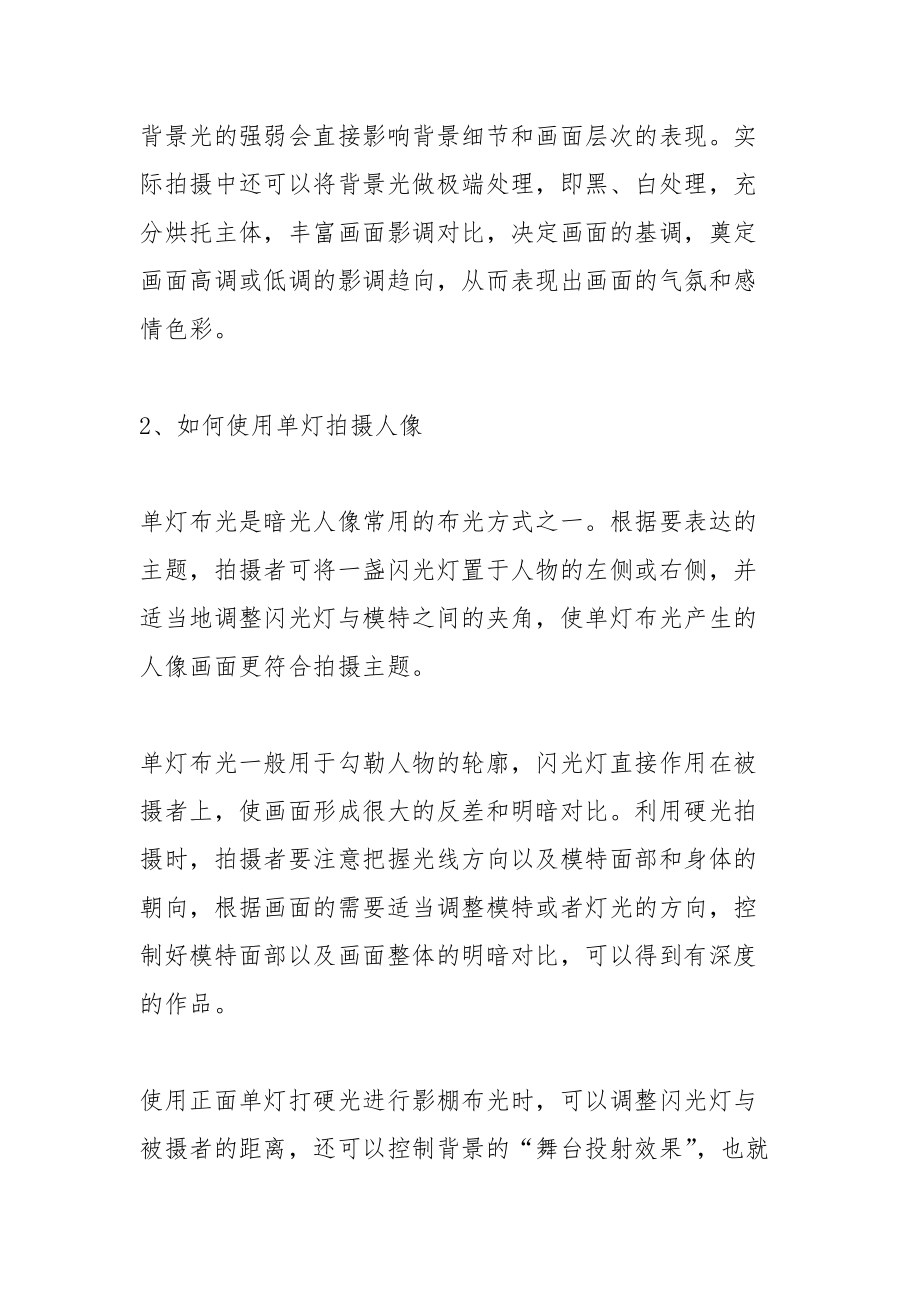 如何运用轮廓光表现人像-.docx_第3页