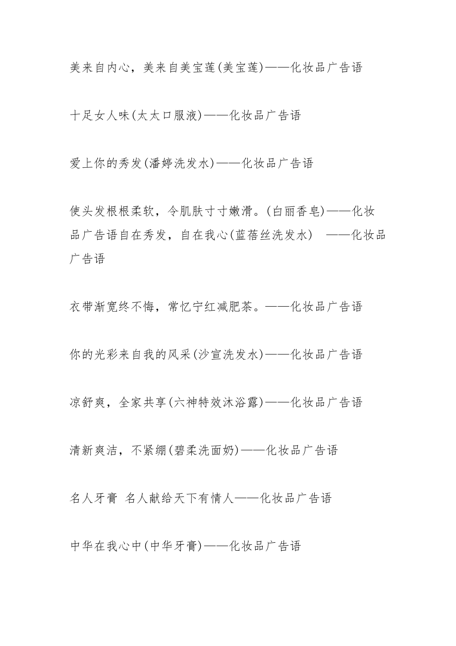 化妆品经典广告语(二).docx_第2页