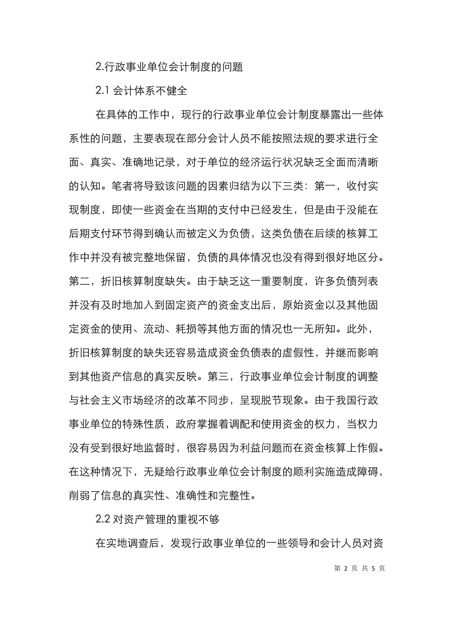 行政事业会计制度分析.doc_第2页