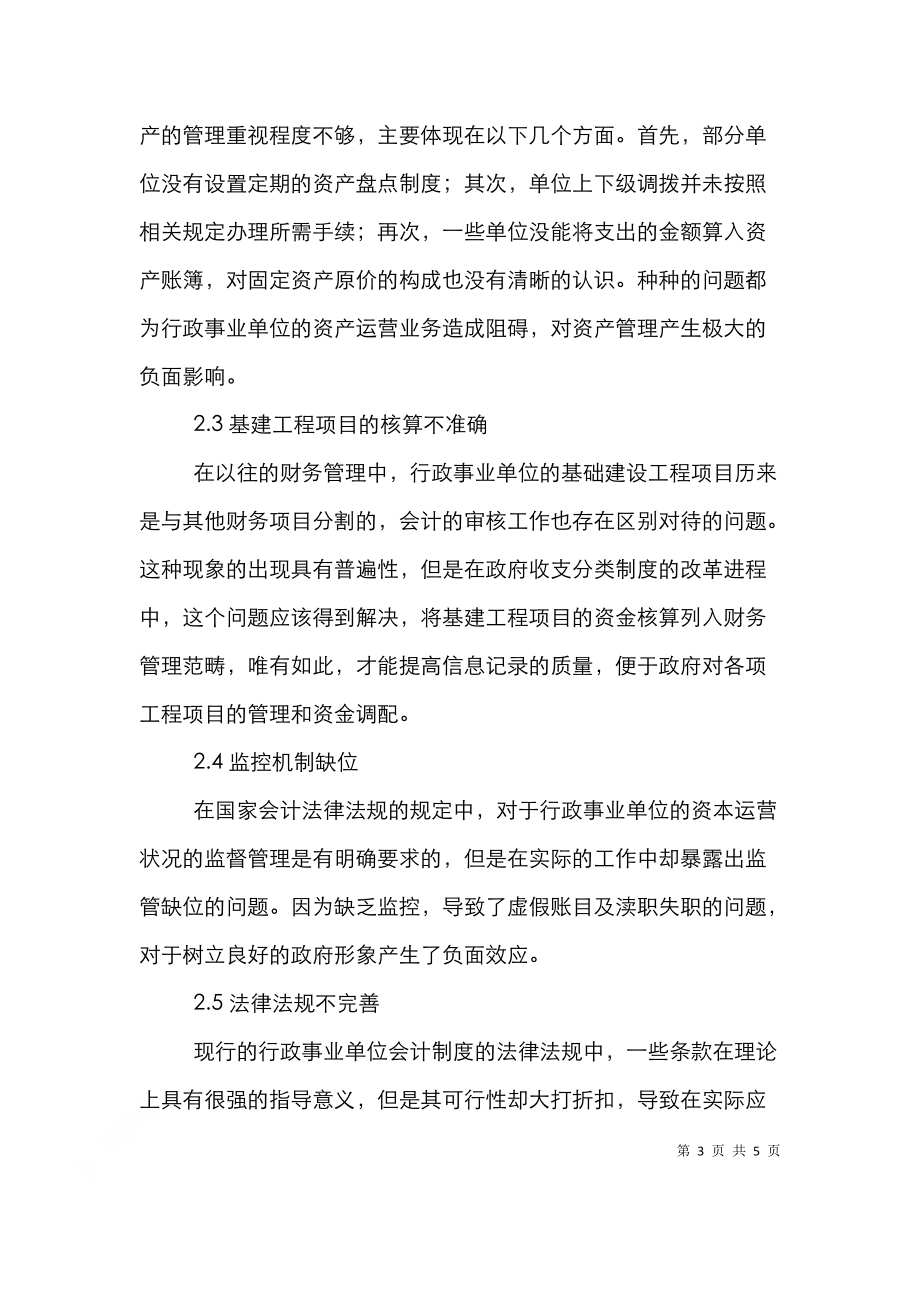 行政事业会计制度分析.doc_第3页