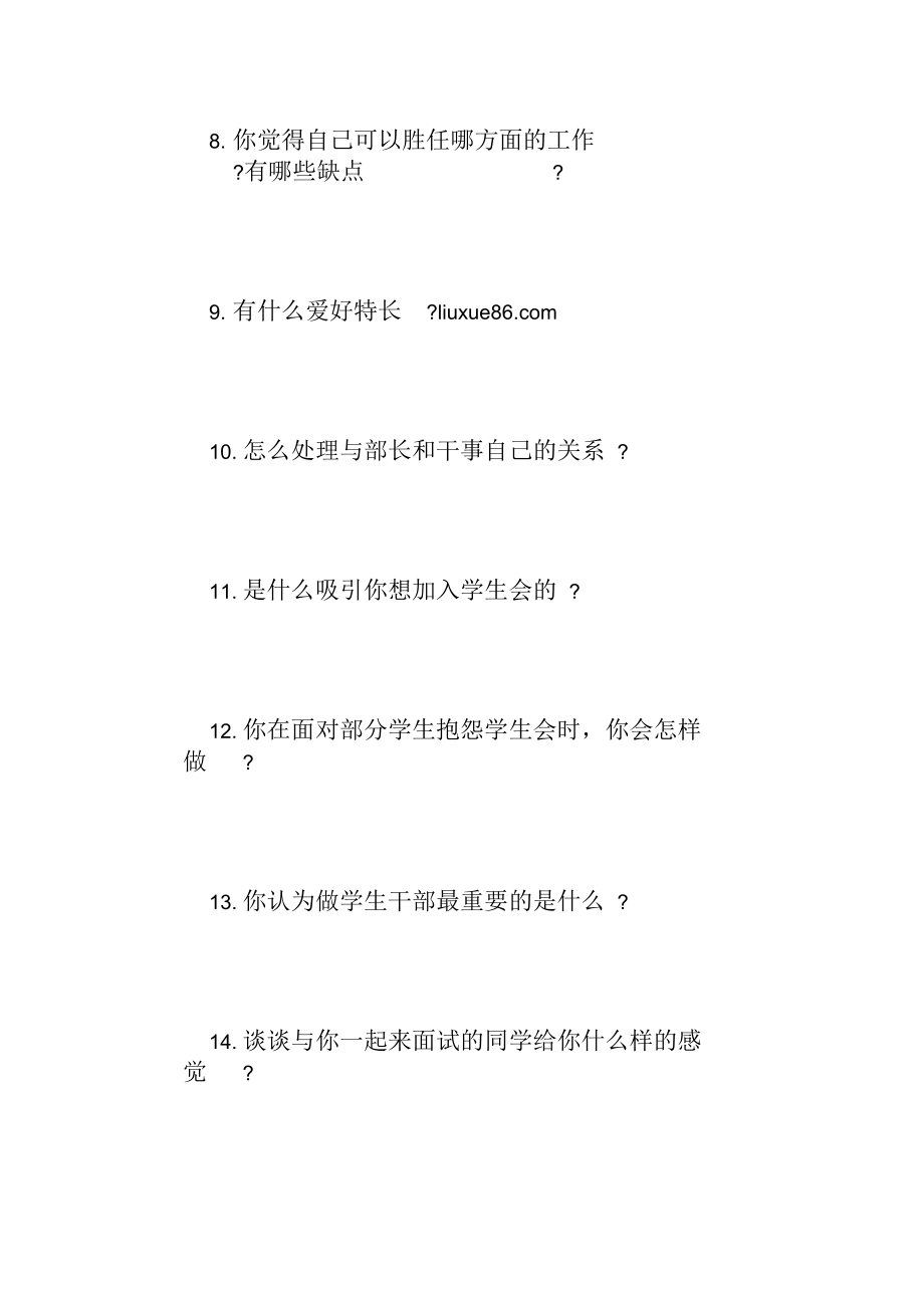 学生会女生部面试问题.docx_第3页