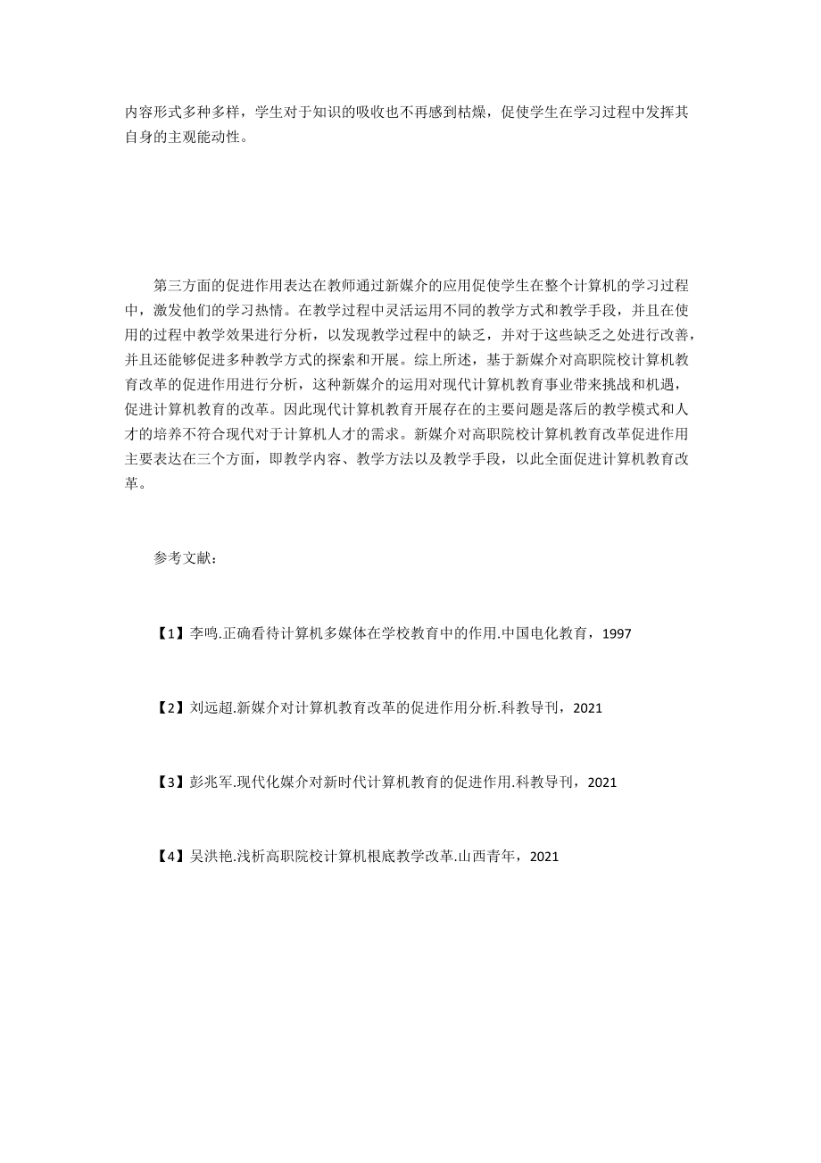 高职院校计算机教育改革分析 .doc_第3页