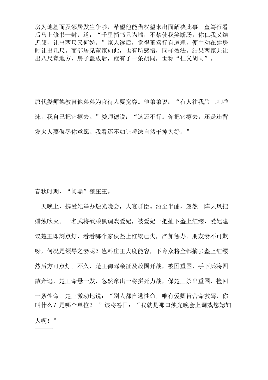 宽容友善的名人事例.docx_第2页