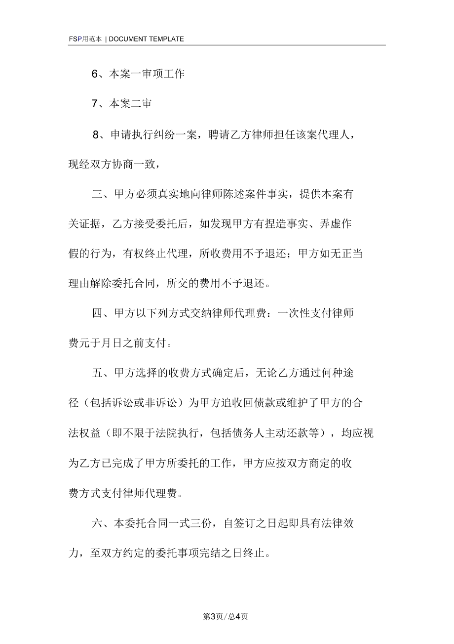 律师委托合同模板.docx_第3页