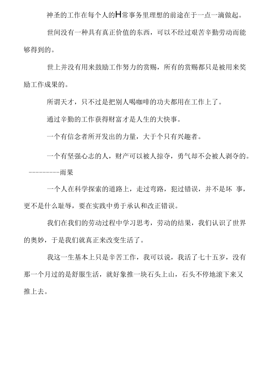 工作励志名言警句摘录.docx_第3页