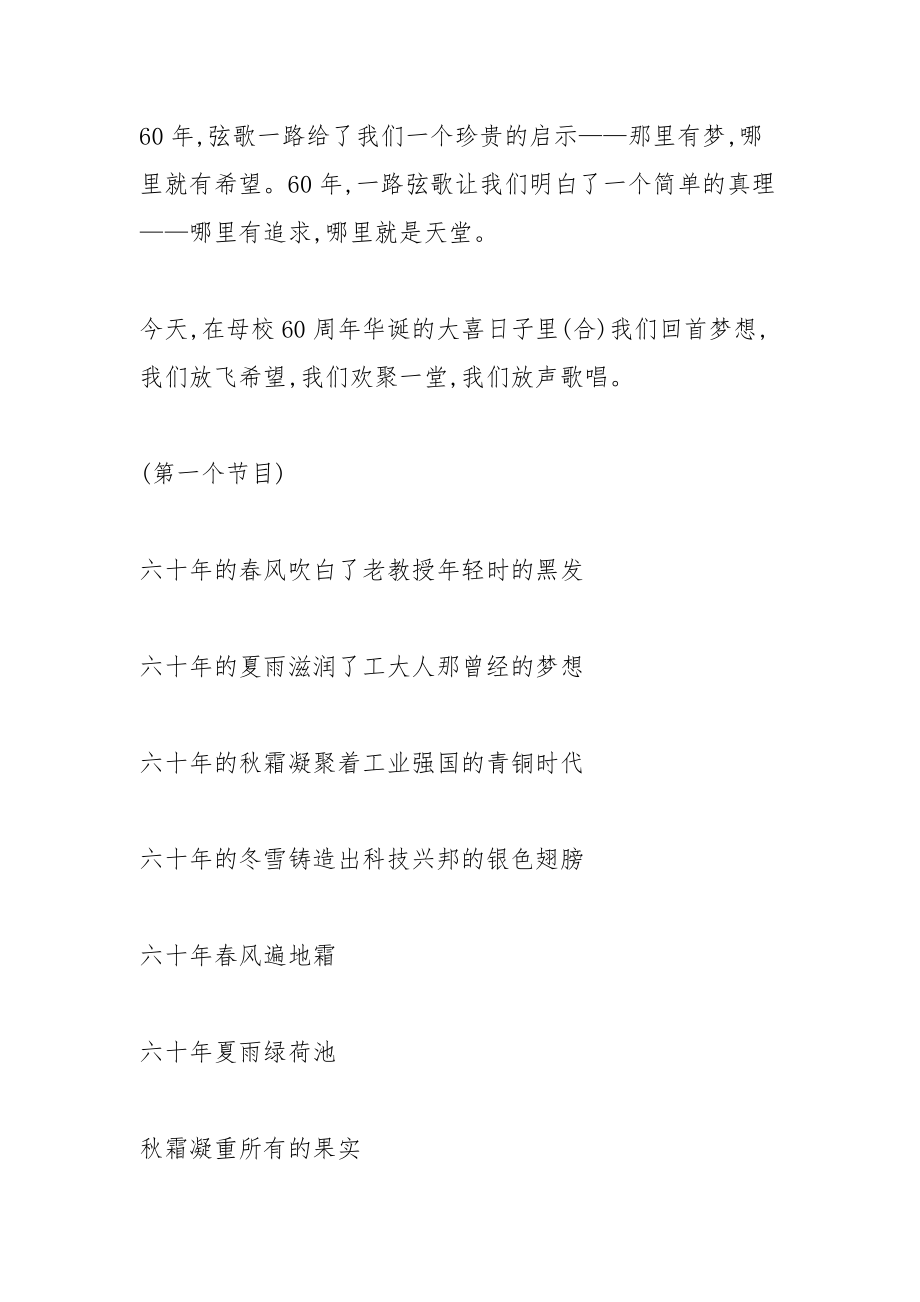 建校三十周年庆典文艺演出主持词.docx_第2页