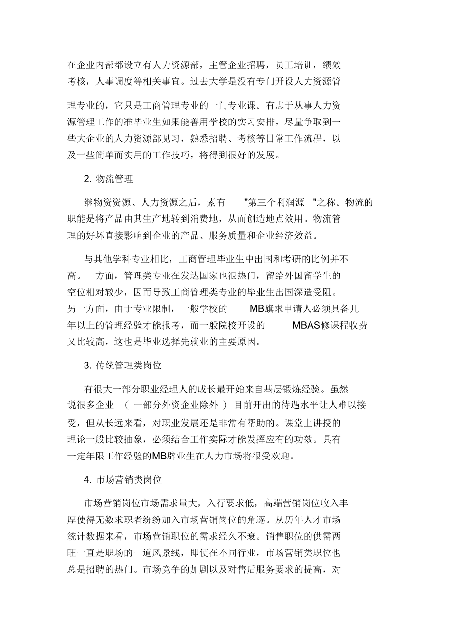 工商管理什么时候考证.docx_第2页