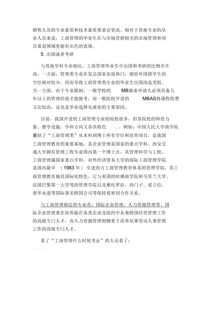 工商管理什么时候考证.docx_第3页