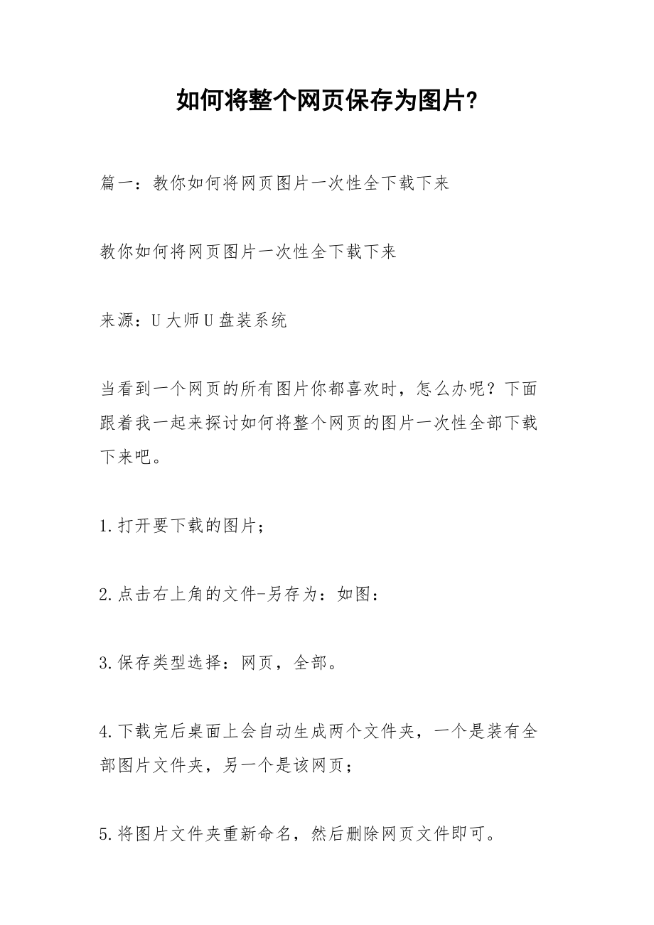 如何将整个网页保存为图片-.docx_第1页