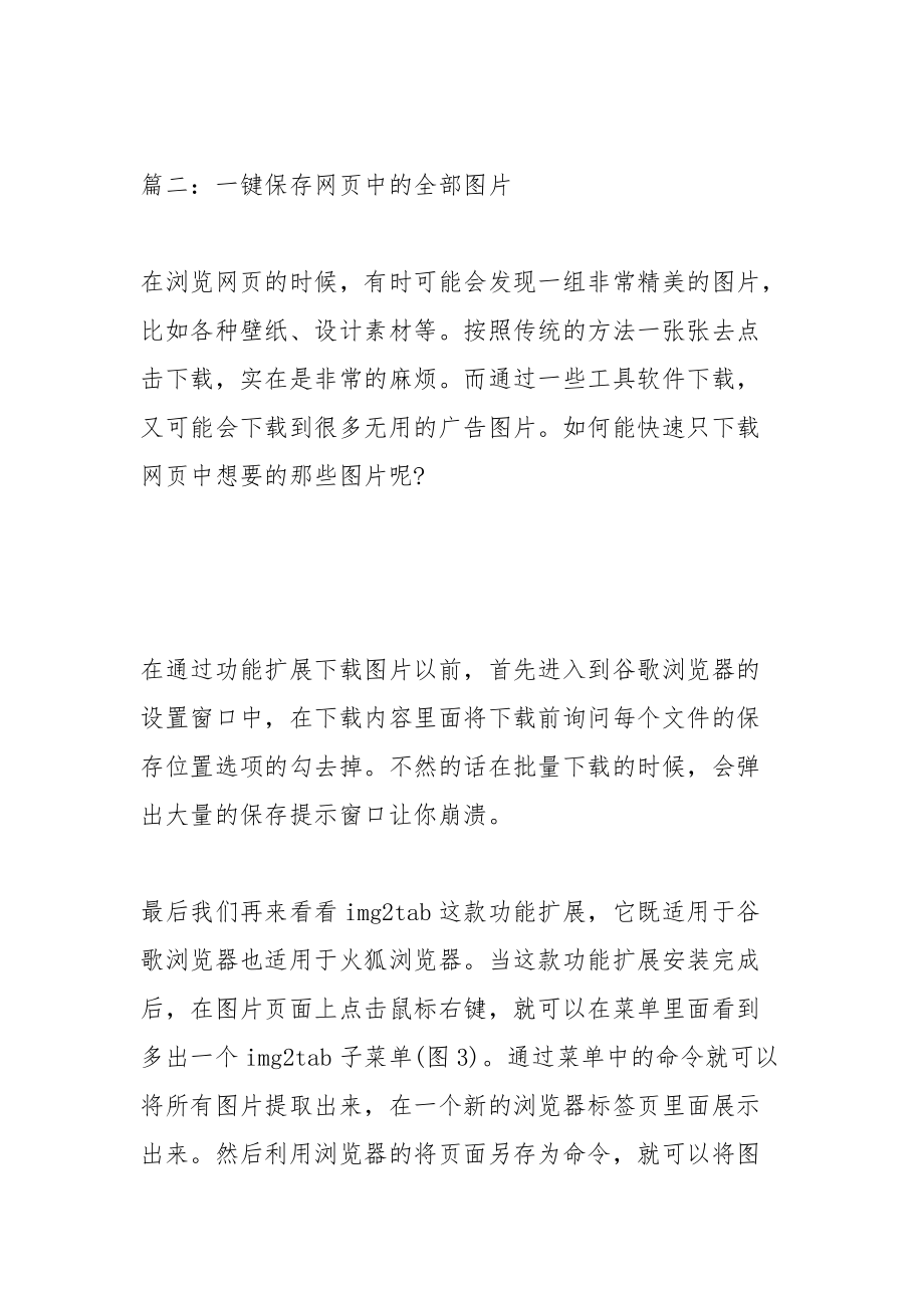 如何将整个网页保存为图片-.docx_第2页