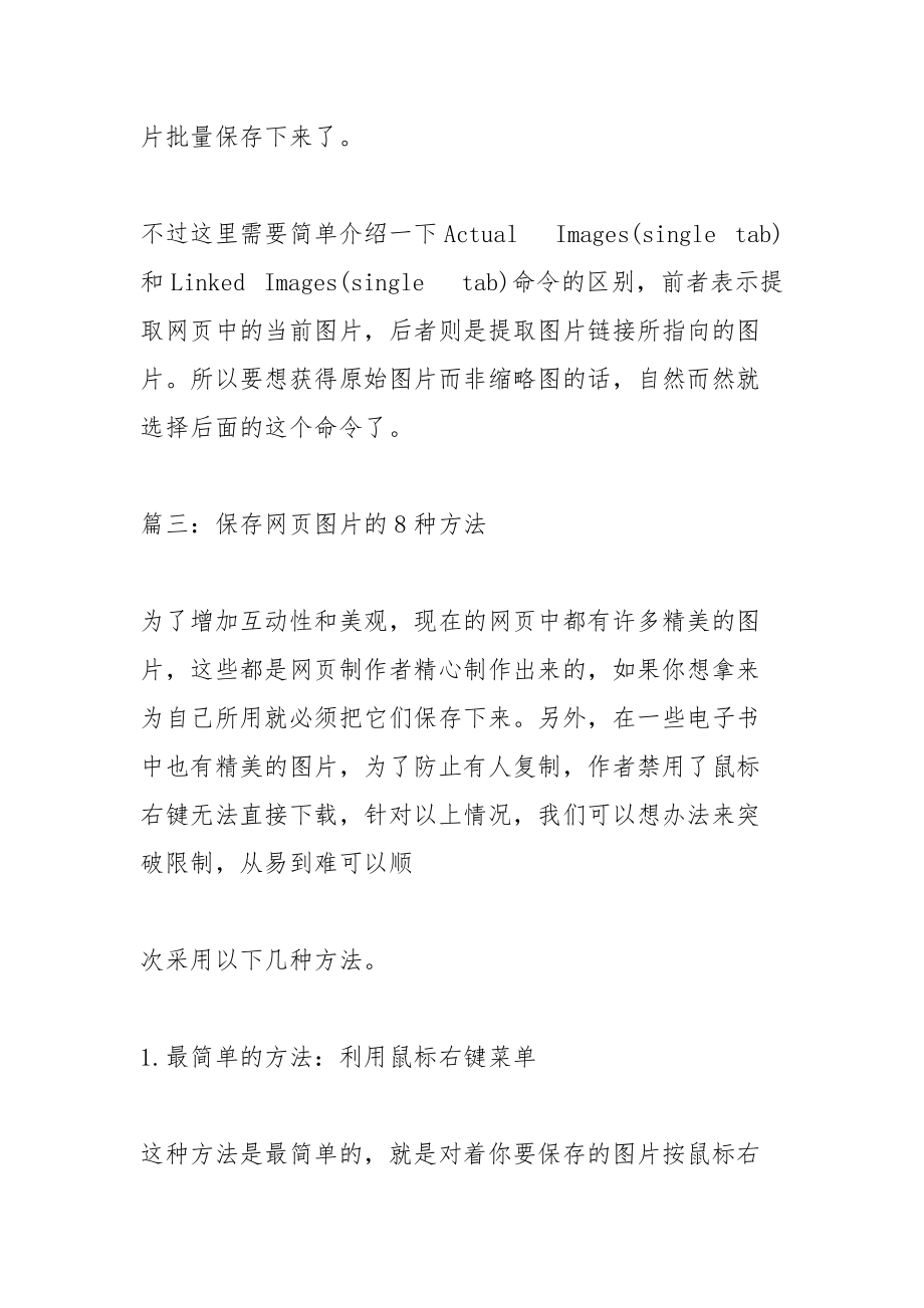 如何将整个网页保存为图片-.docx_第3页