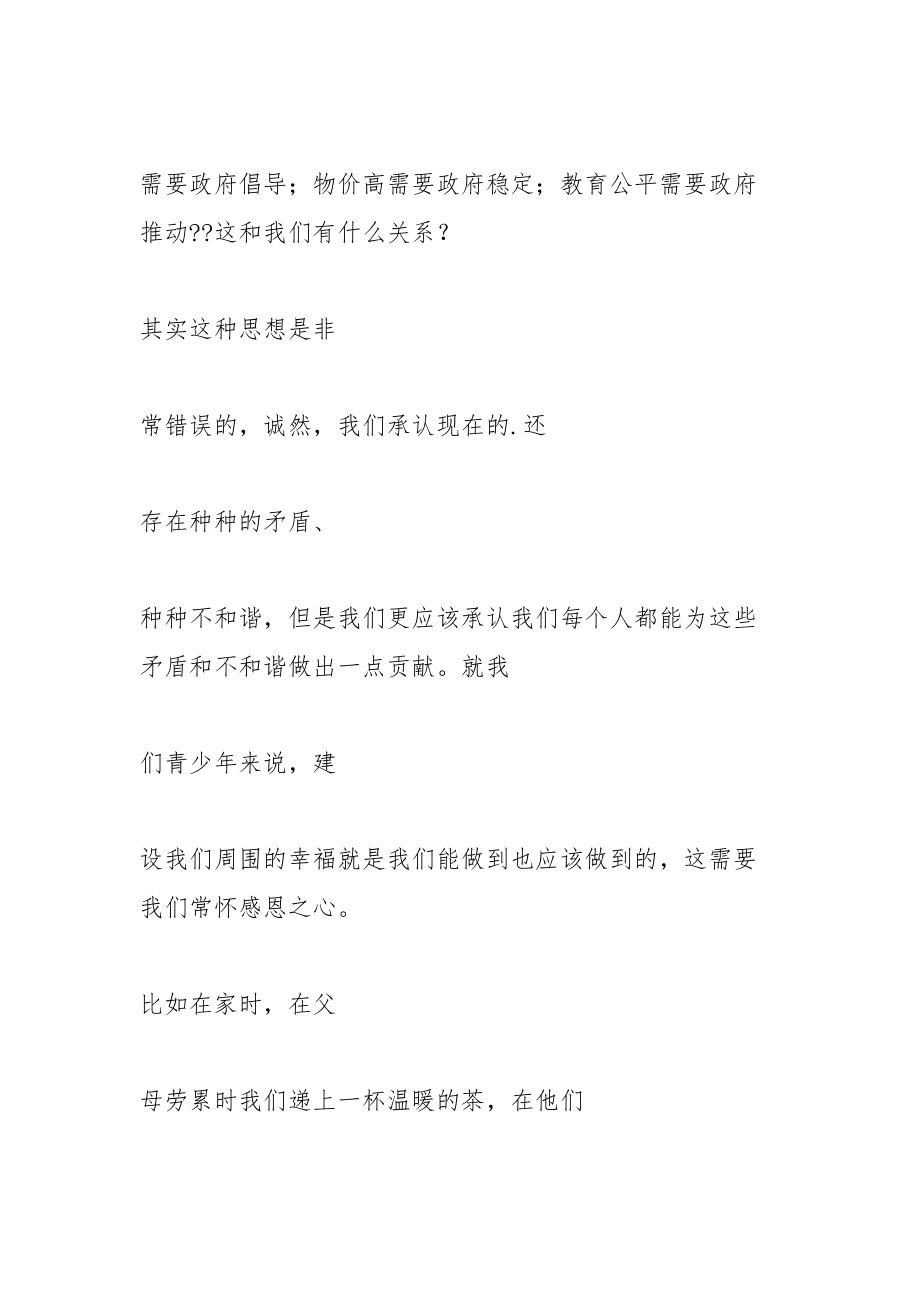 建设幸福中国演讲稿.docx_第3页