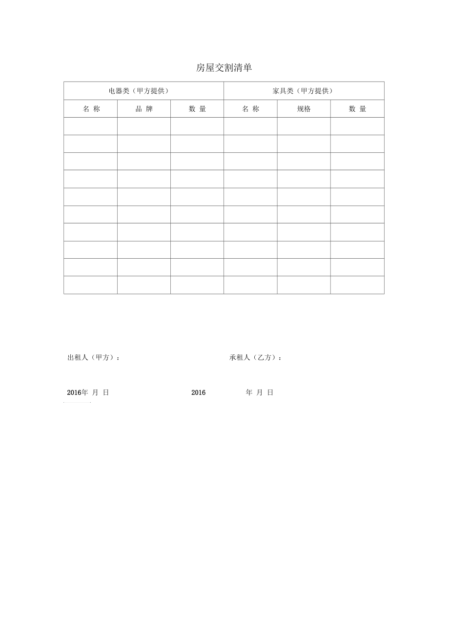 房屋租赁合同范本押一付三.docx_第2页