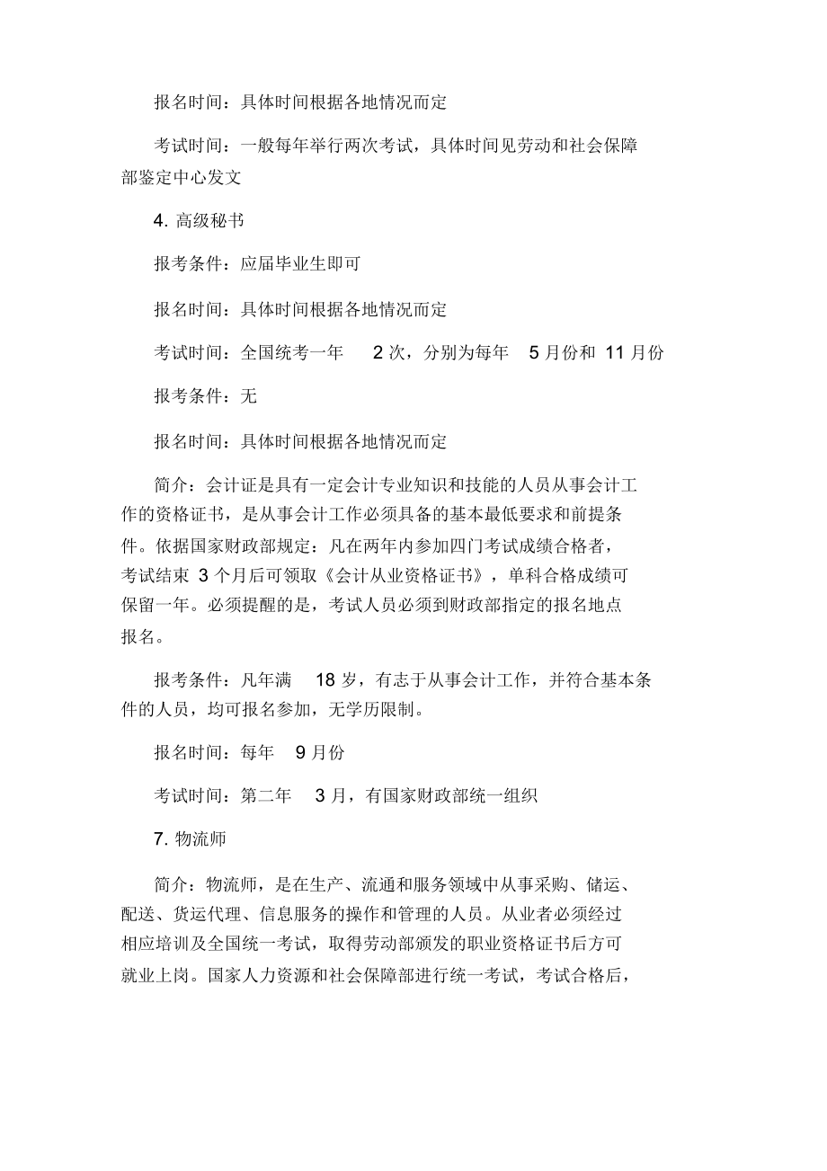 工商管理专业能考什么证书盘点.docx_第2页