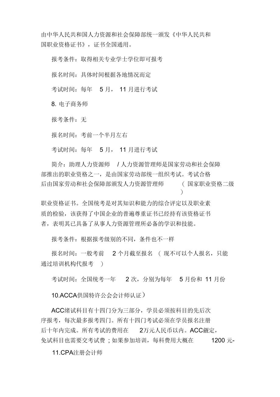 工商管理专业能考什么证书盘点.docx_第3页