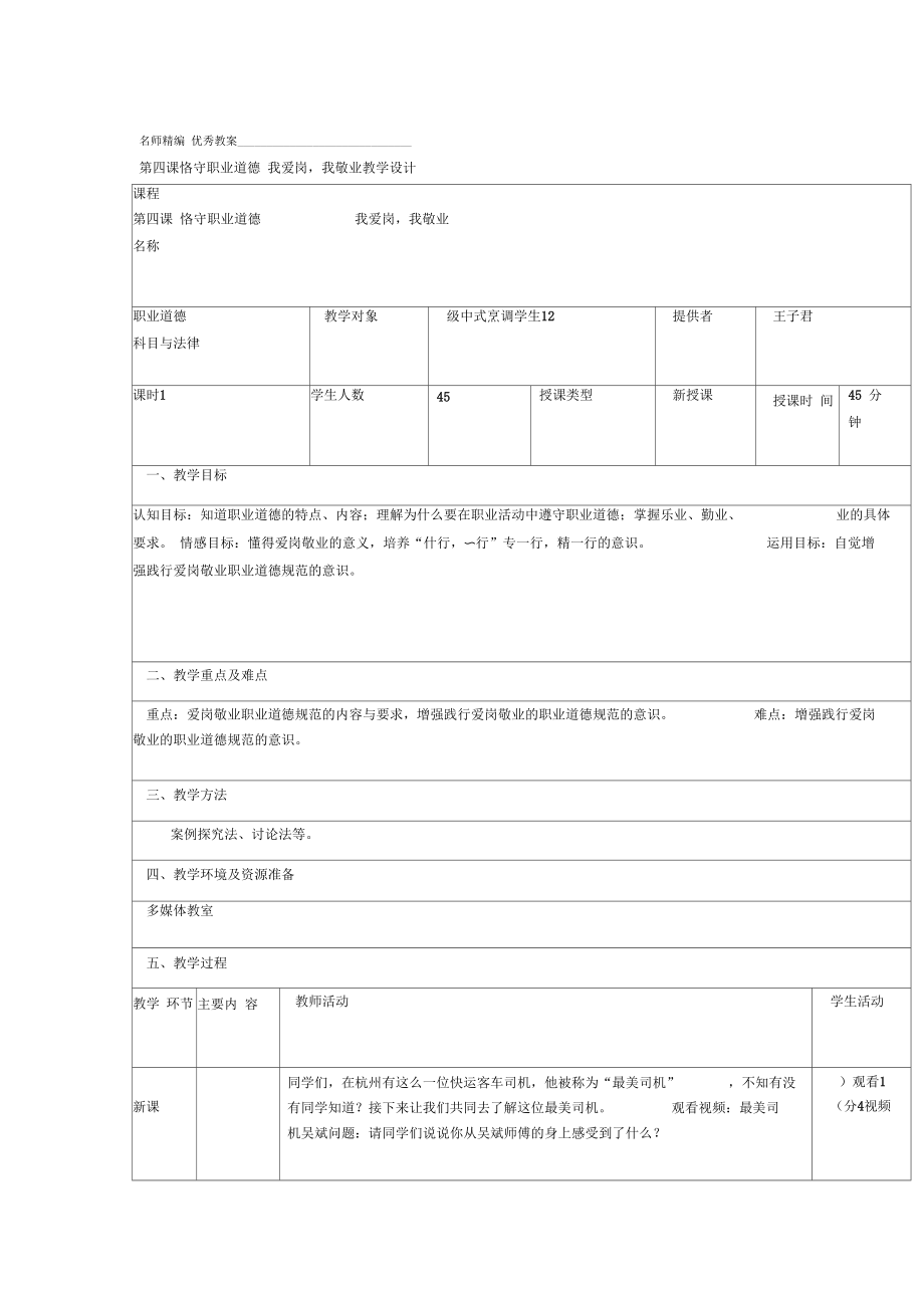 恪守职业道德我爱岗.docx_第1页